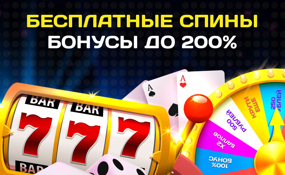 Бесплатные вращения за регистрацию