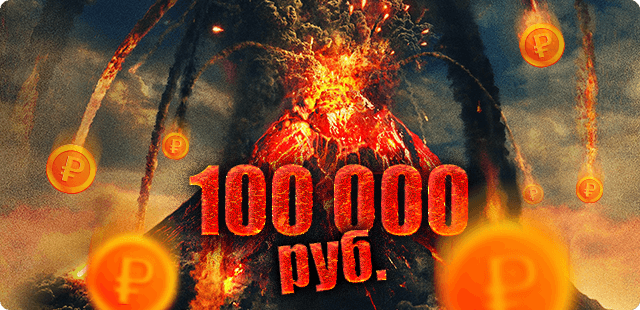 Вулканомания